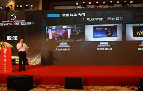 第三届全国节目交易会暨项目资源推介会