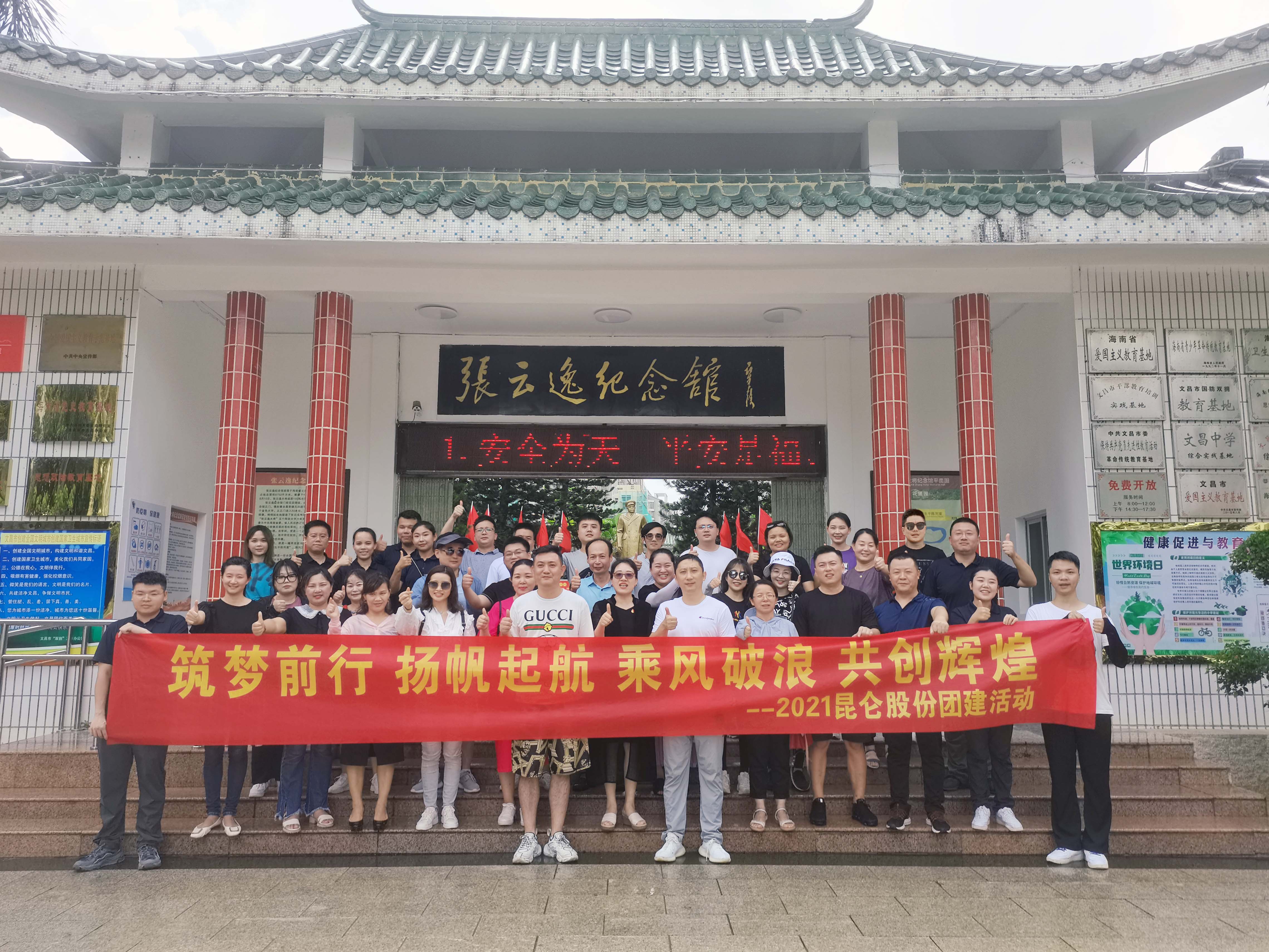 “筑梦前行、扬帆起航、乘风破浪、共创辉煌”昆仑公司庆祝建党百年团建活动