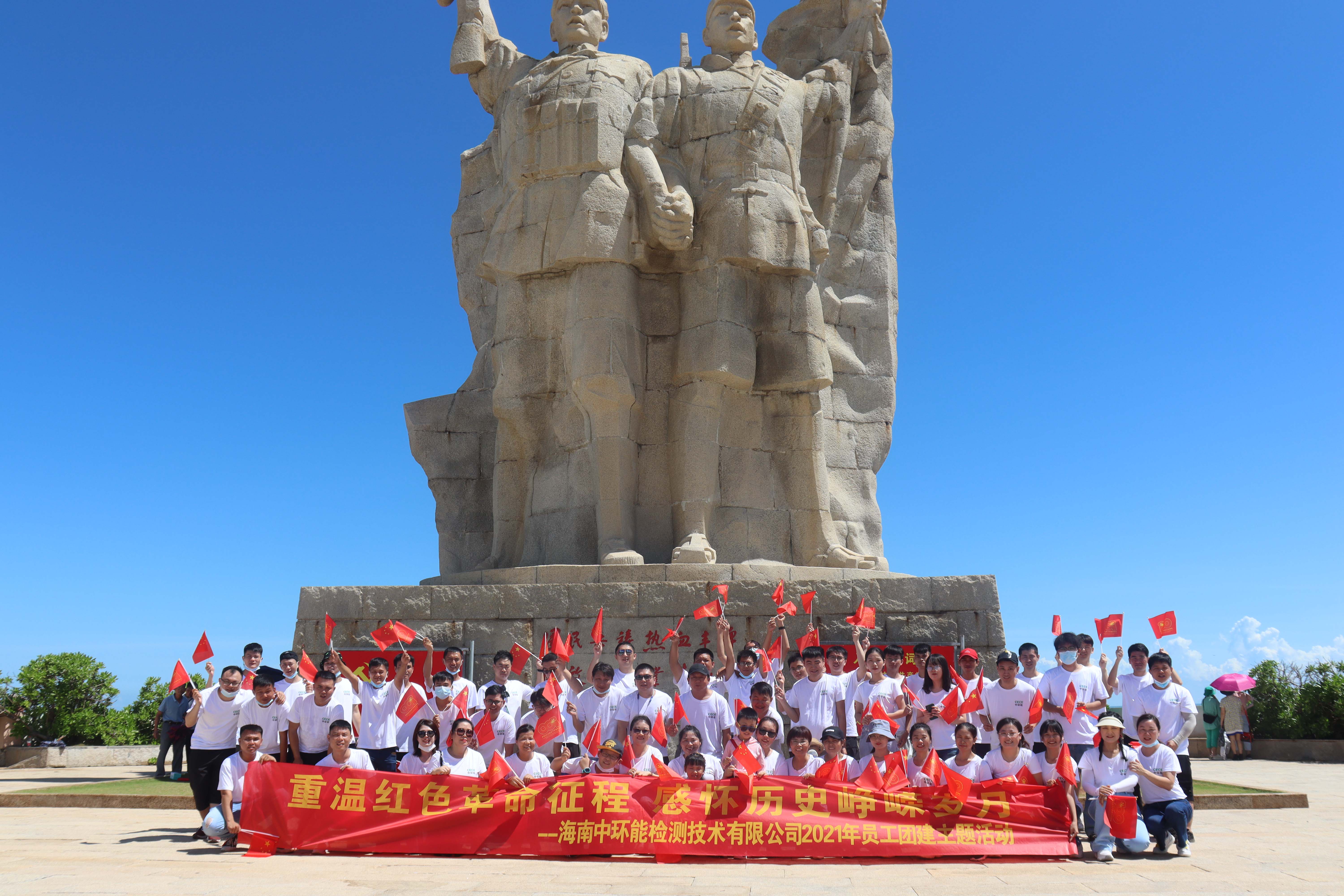 凝心聚力，共创未来——海南中环能检测技术有限公司2021团建活动