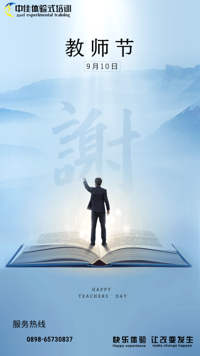 良师相伴，砥砺前行——感恩教师节