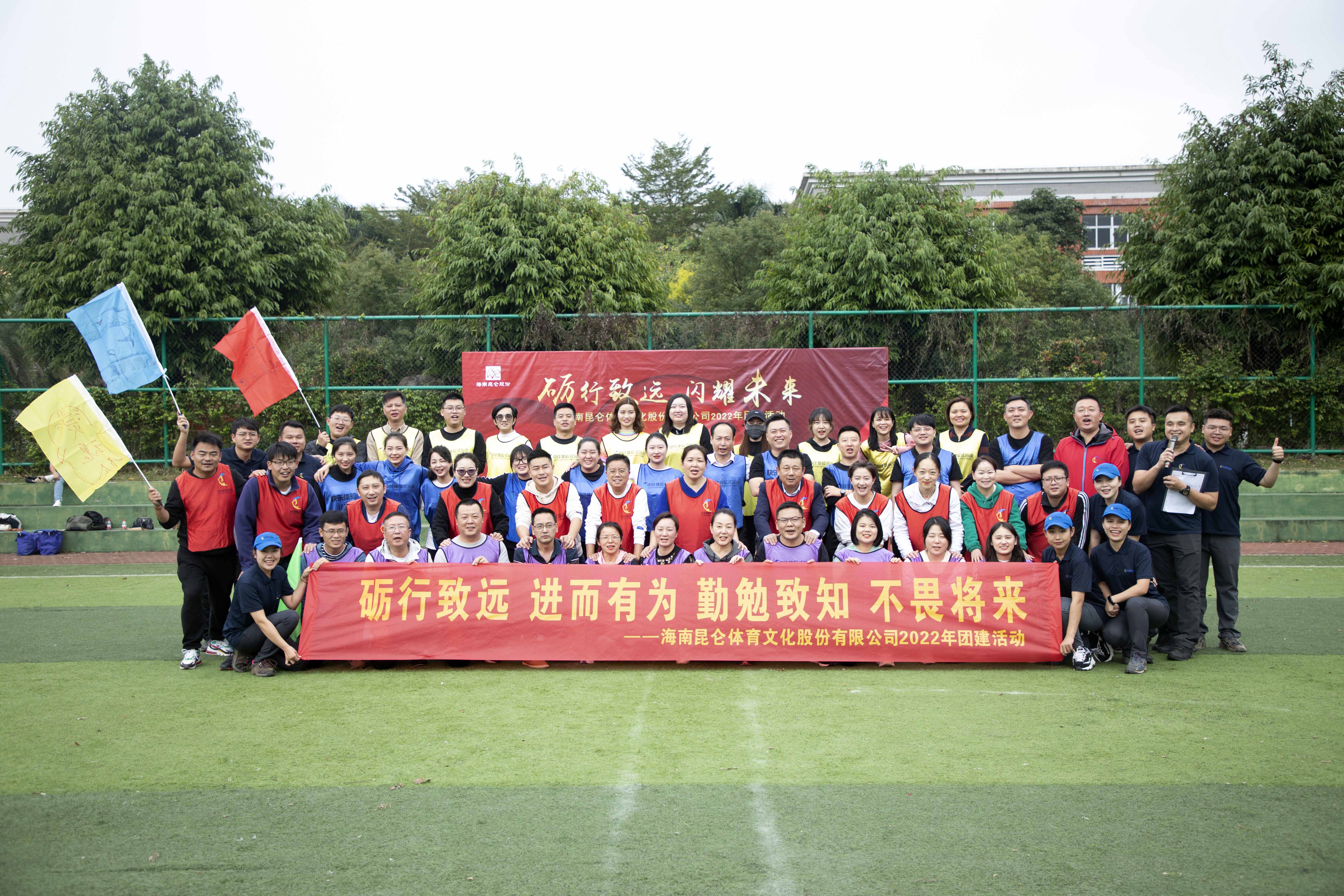 “砺行致远，进而有为，勤勉致知，不畏将来”昆仑公司2022年团建活动