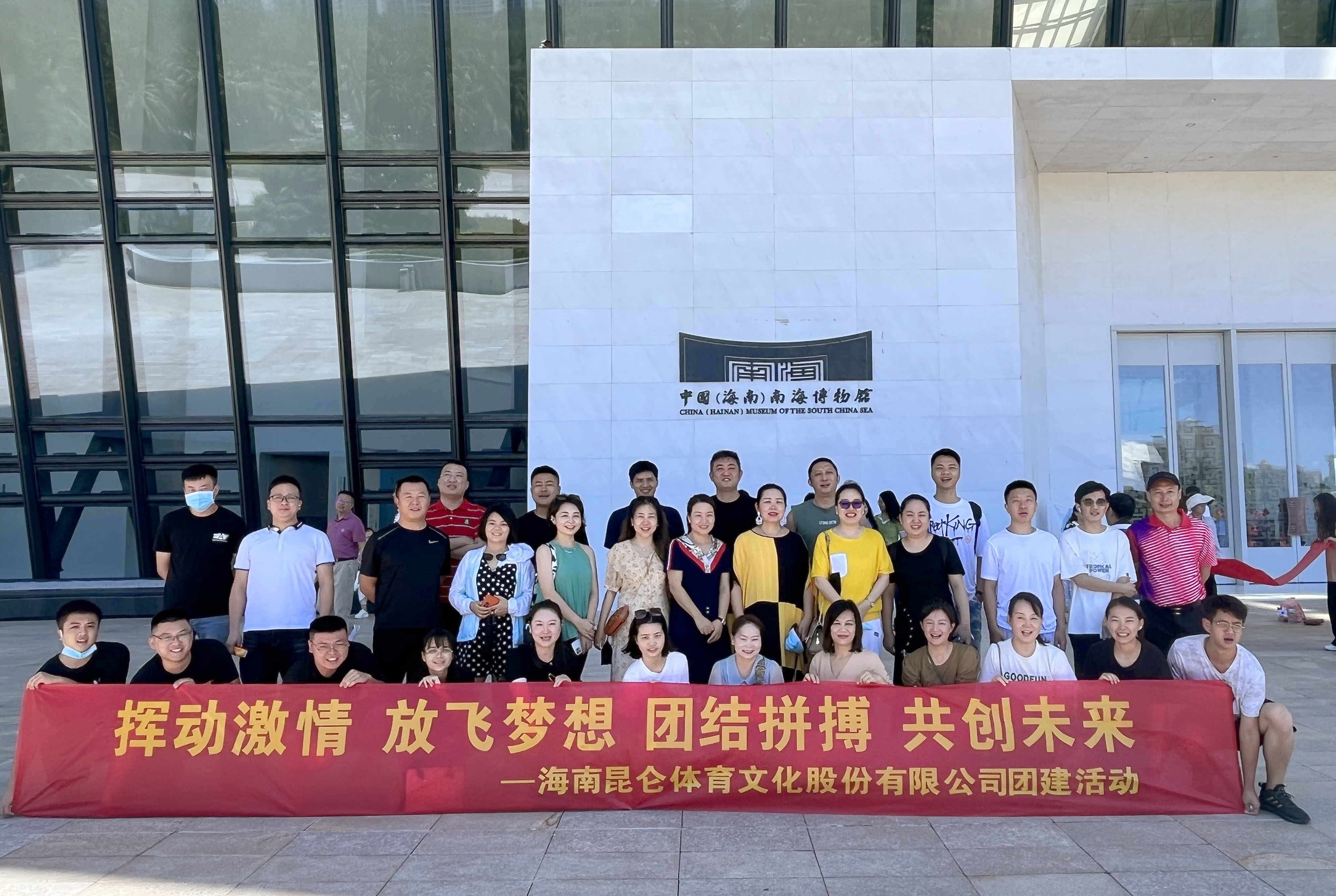 “挥动激情、放飞梦想、 团结拼搏 、共创未来”昆仑公司团建活动