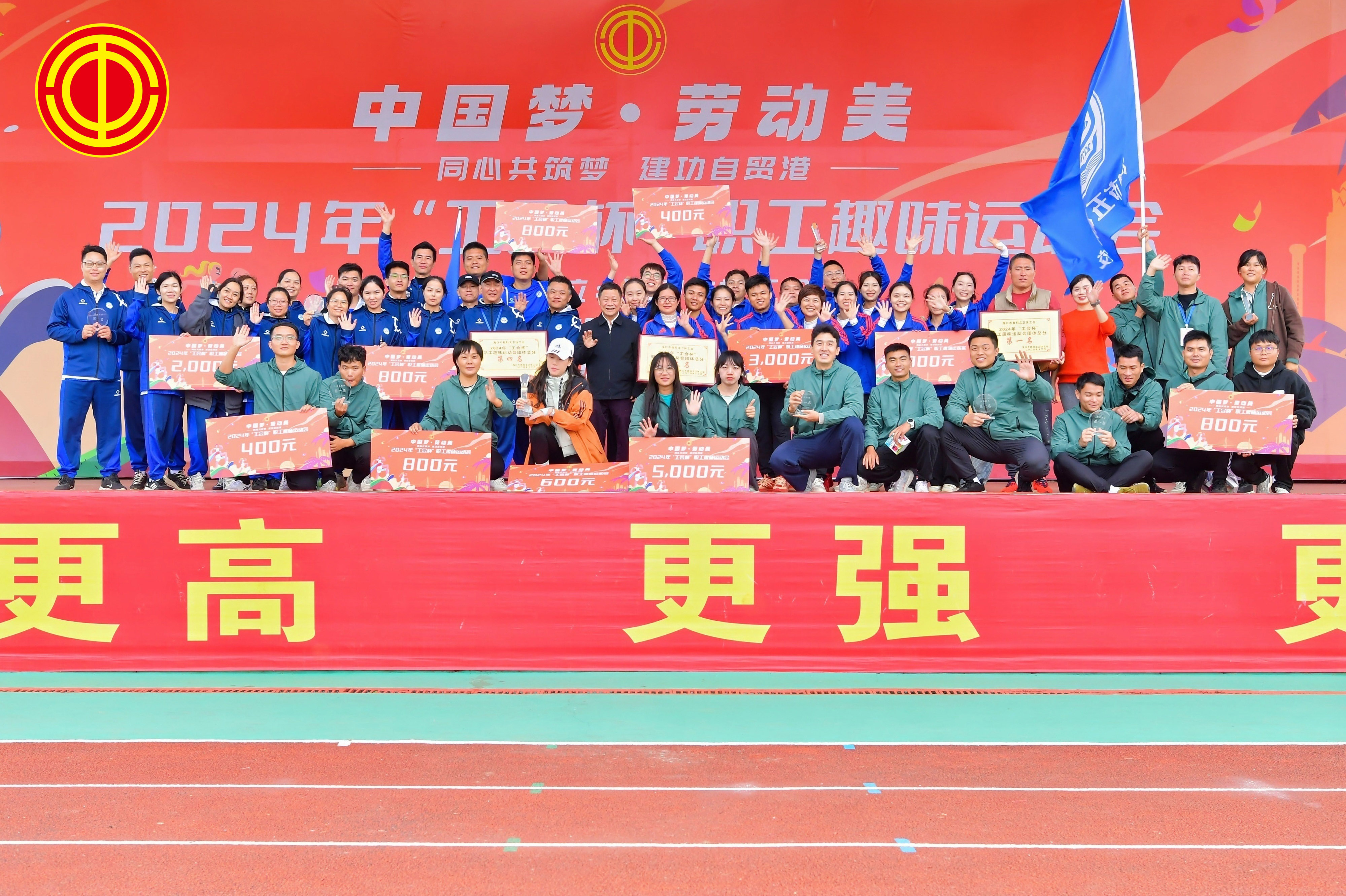 海口市教科文卫体工会2024年“工会杯”职工趣味运动会圆满落幕